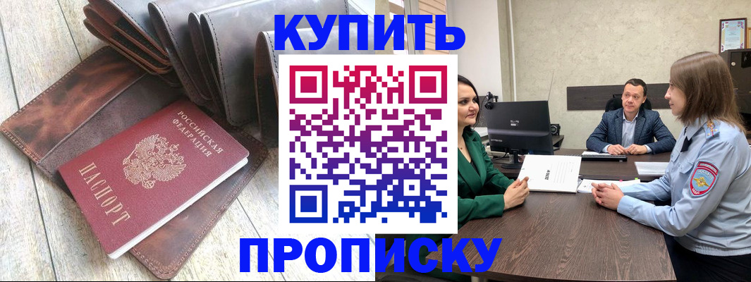 прописка паспорт в Марксе